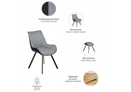 Стул Soft серо-голубой с чёрным, рогожка