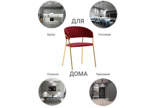 Стул Turin винный с золотыми ножками