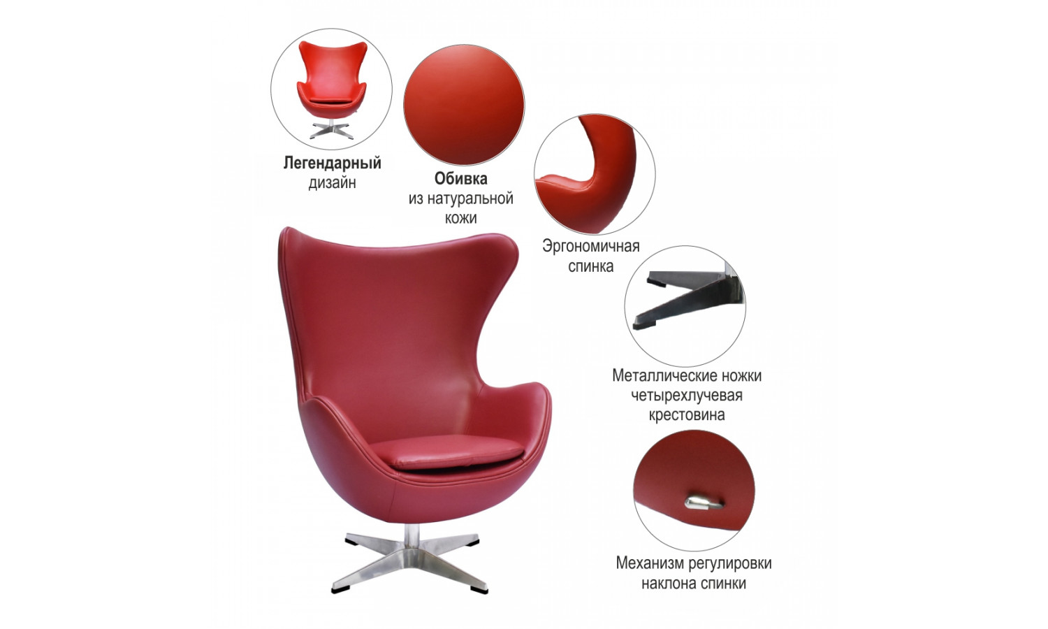 Кресло EGG STYLE CHAIR красный, натуральная кожа