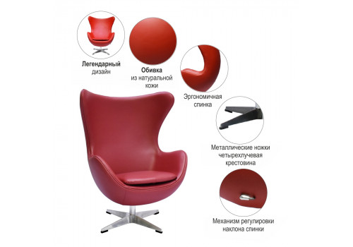 Кресло EGG STYLE CHAIR красный, натуральная кожа