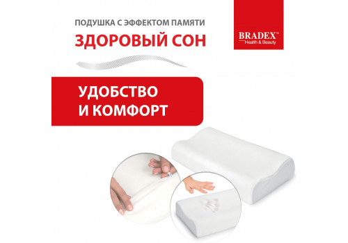 Подушка с эффектом памяти «ЗДОРОВЫЙ СОН» 30х50 см