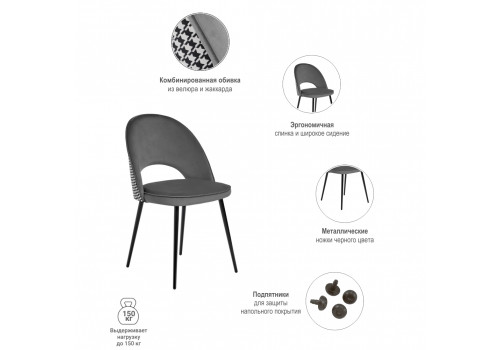 Стул Leo тёмно-серый с жаккардом
