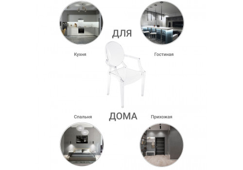 Стул Louis Ghost прозрачный