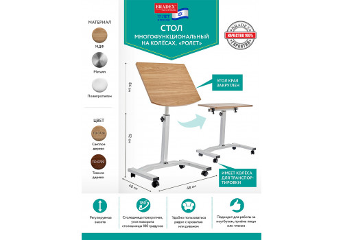 Стол многофункциональный на колёсах, 48x40 см, «РОЛЕТ», 1 ножка, регул.высота, мдф, металл, св. дерево, белый