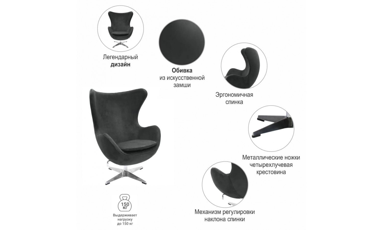 Кресло EGG STYLE CHAIR графит, искусственная замша