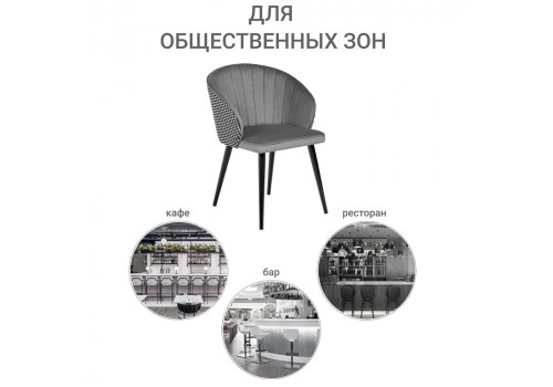 Стул Paola тёмно-серый с жаккардом