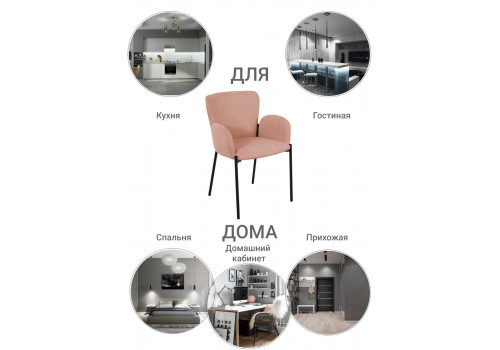 Стул Joy пудровый