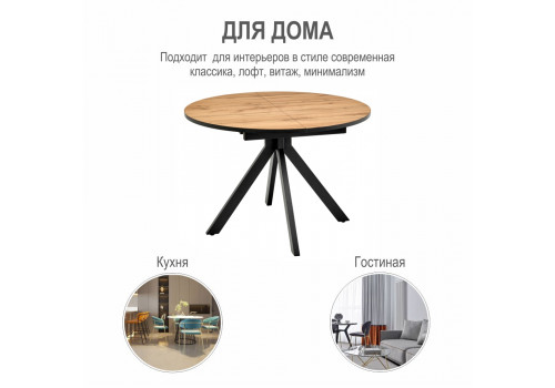 Стол Rudolf круглый раскладной 100-130x100x75см, Дуб Вотан, чёрный