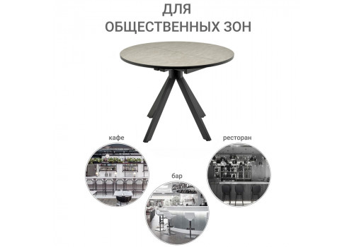 Стол Rudolf круглый раскладной 100-130x100x75см, Бетон слюда, чёрный