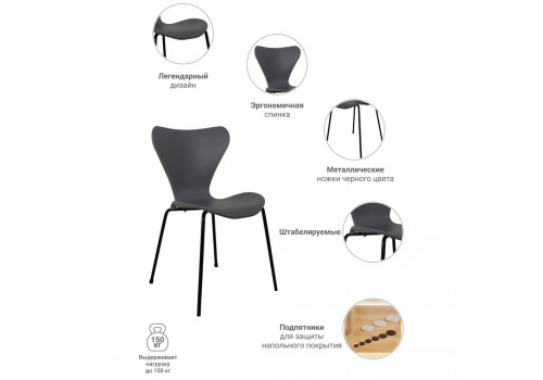 Стул Seven Style серый с чёрными ножками