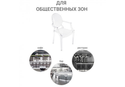 Стул Louis Ghost прозрачный