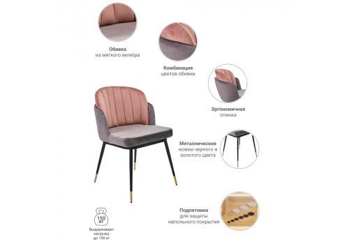 Стул Peki серый, пудровый