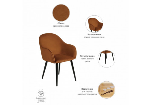 Стул Frida терракотовый велюр