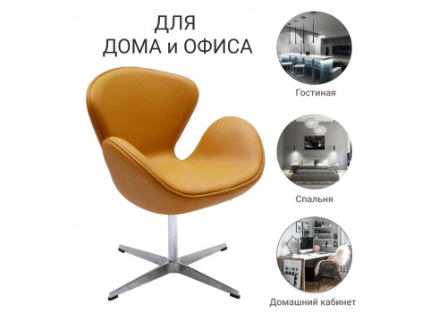 Кресло SWAN STYLE CHAIR оранжевый