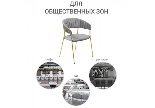 Стул Turin серый с золотыми ножками