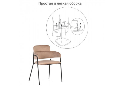 Стул Napoli латте с черными ножками