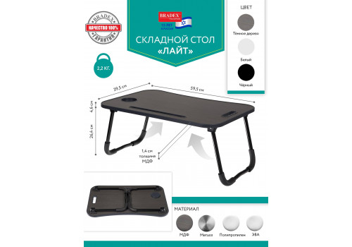 Стол складной с подстаканником «ЛАЙТ», 59,5x39,5x26,4см, мдф, металл, темн. дерево, чёрный