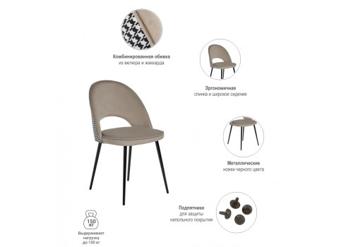 Стул Leo латте с жаккардом
