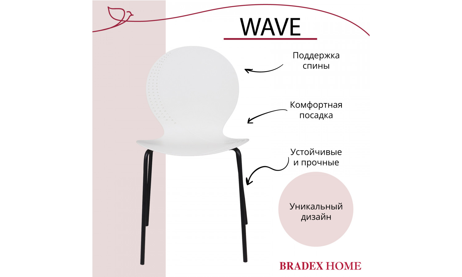 Стул Wave белый с черными ножками