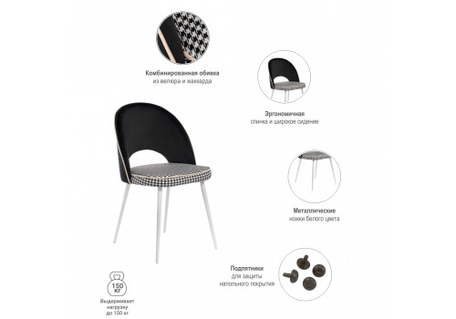 Стул Leo чёрный с жаккардом, с белыми ножками