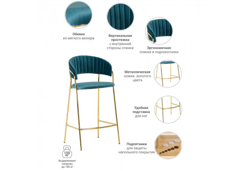 Стул полубарный Turin бирюзовый с золотыми ножками