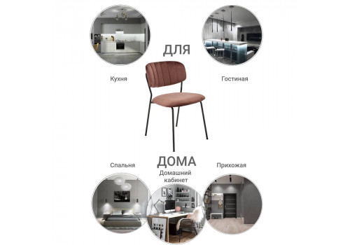 Стул Carol терракотовый