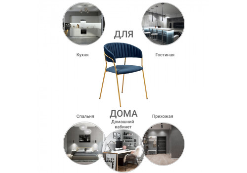 Стул Turin синий с золотыми ножками