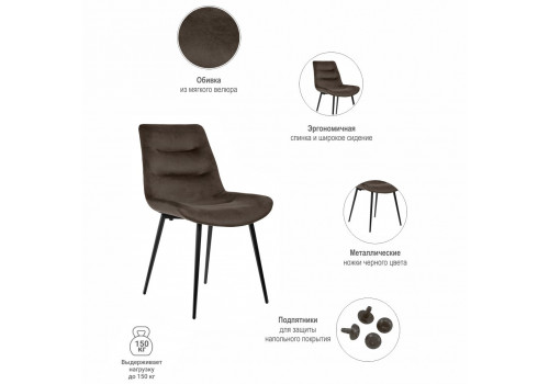 Стул Chester темно-коричневый