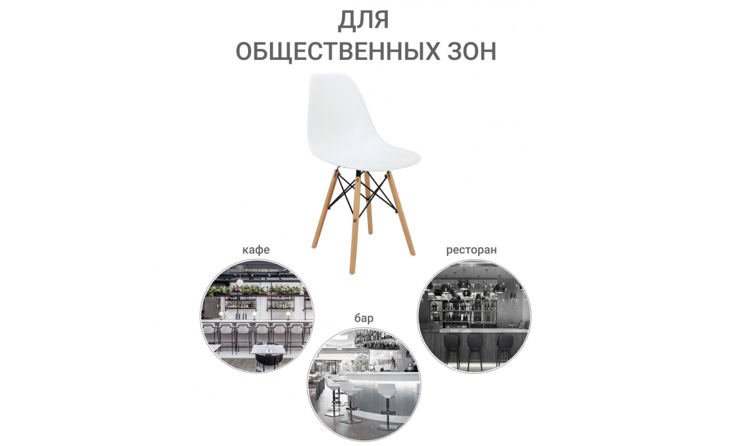 Стул Eames белый