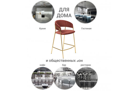 Стул полубарный Turin терракотовый с золотыми ножками