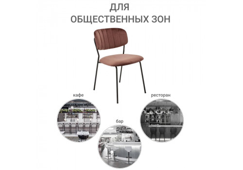 Стул Carol терракотовый