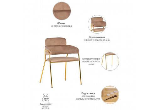 Стул Napoli латте с золотыми ножками