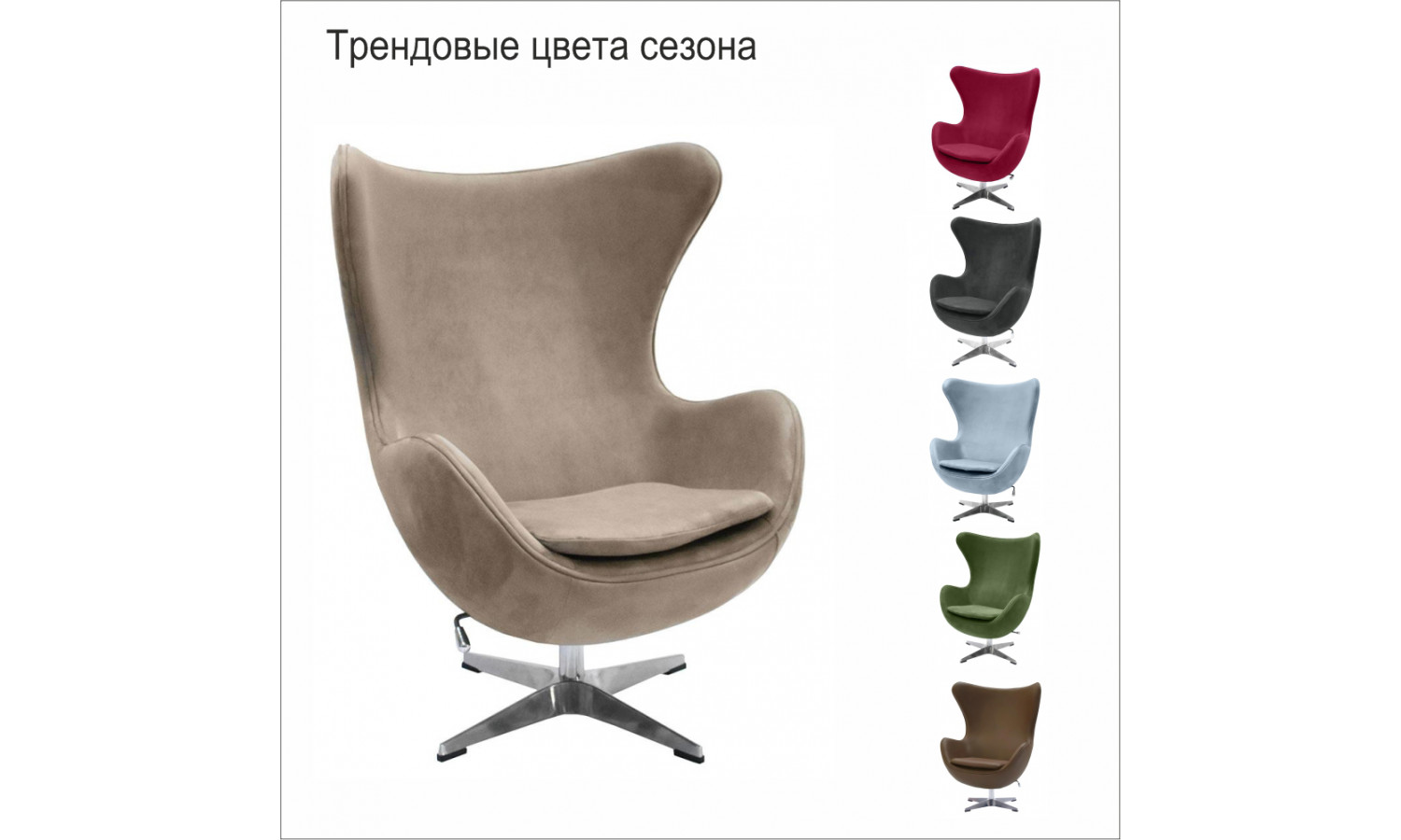 Кресло EGG STYLE CHAIR латте, искусственная замша FR 0647
