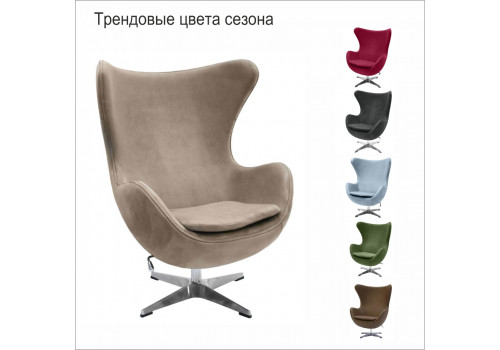 Кресло EGG STYLE CHAIR латте, искусственная замша FR 0647