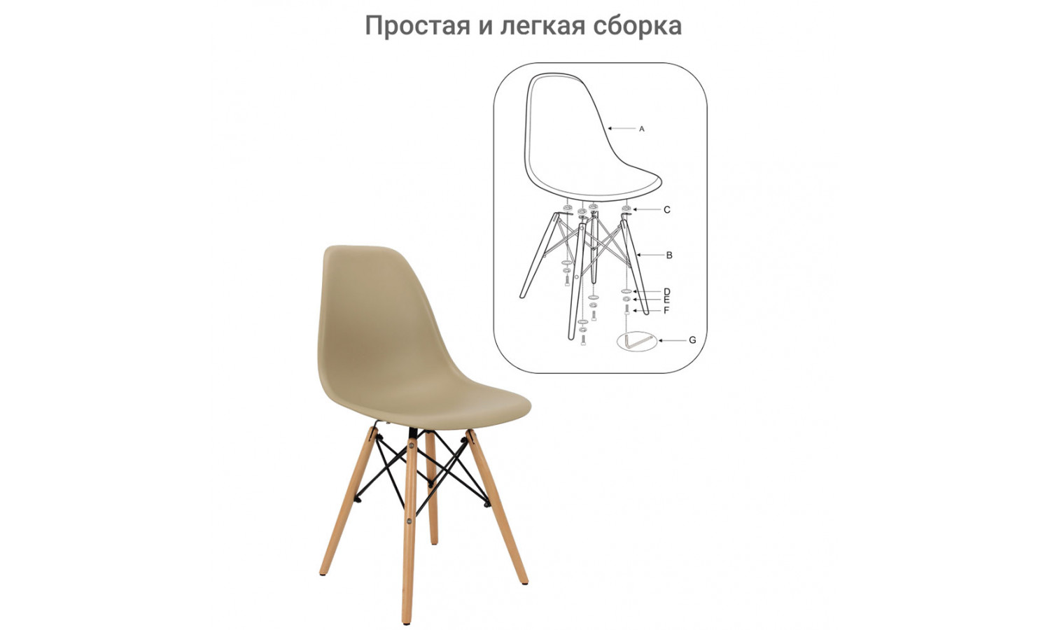 Стул Eames латте