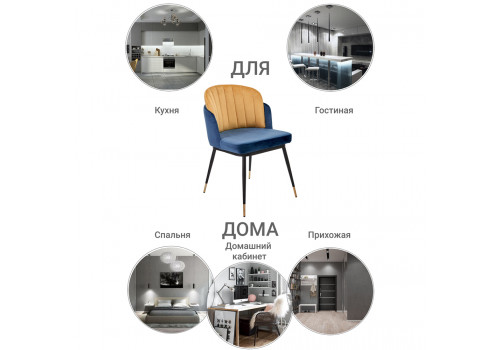 Стул Peki синий, горчичный