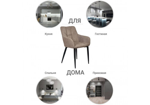 Стул Cozy латте