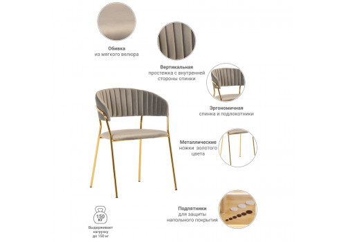 Стул Turin латте с золотыми ножками