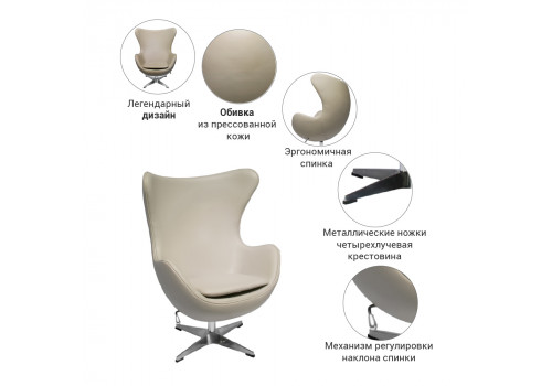 Кресло EGG STYLE CHAIR латте