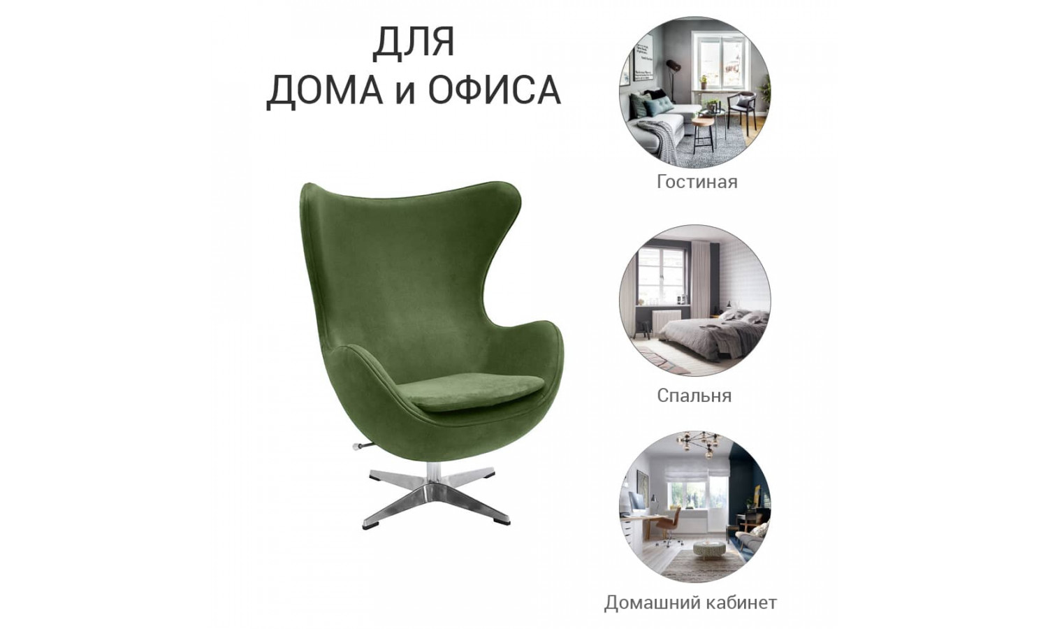 Кресло EGG STYLE CHAIR зеленый, искусственная замша