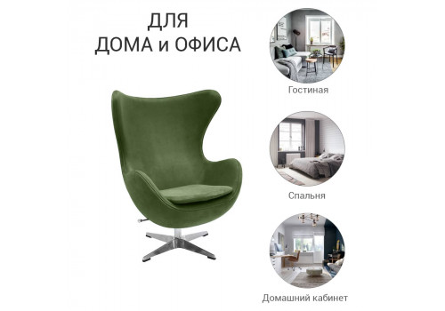 Кресло EGG STYLE CHAIR зеленый, искусственная замша