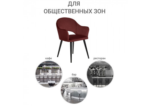 Стул Bruno винный