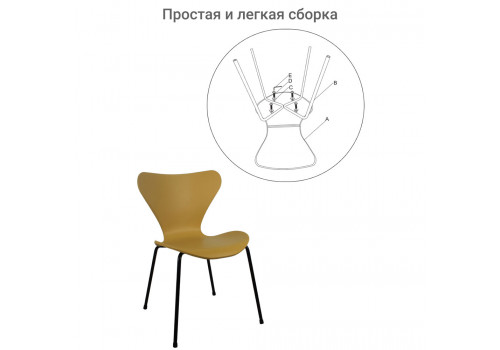 Стул Seven Style горчичный с чёрными ножками