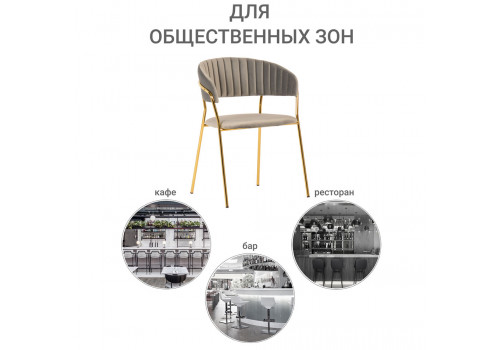 Стул Turin латте с золотыми ножками