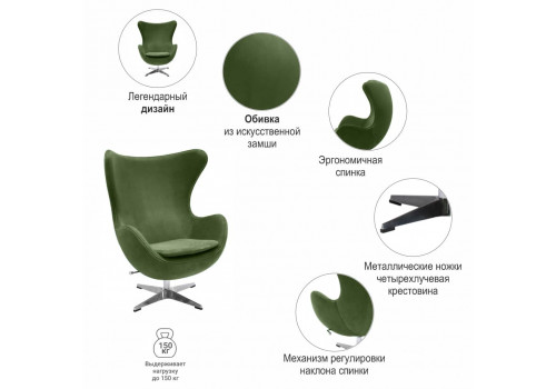 Кресло EGG STYLE CHAIR зеленый, искусственная замша