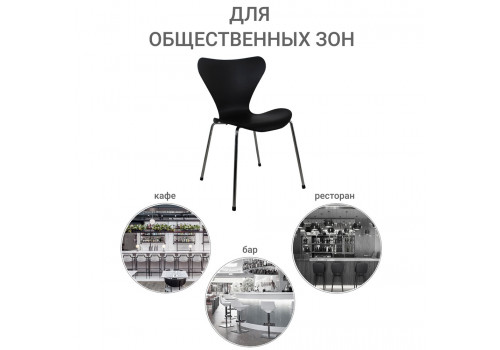 Стул Seven Style чёрный с хромированными ножками