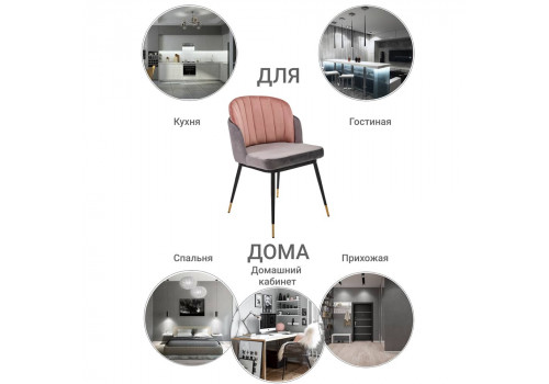 Стул Peki серый, пудровый