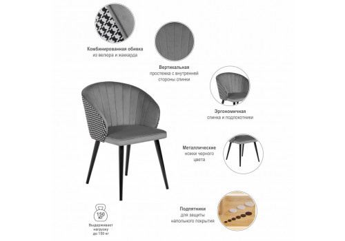 Стул Paola тёмно-серый с жаккардом