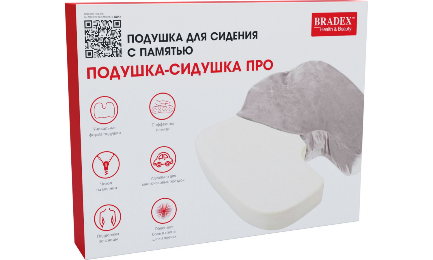 Подушка для сидения с памятью «ПОДУШКА-СИДУШКА ПРО»