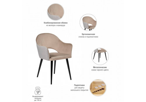 Стул Bruno латте с жаккардом